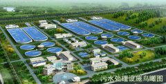 撫州市廣昌工業園區污水處理廠(圖文) 撫州市廣昌工業園區污水處理廠(圖文)